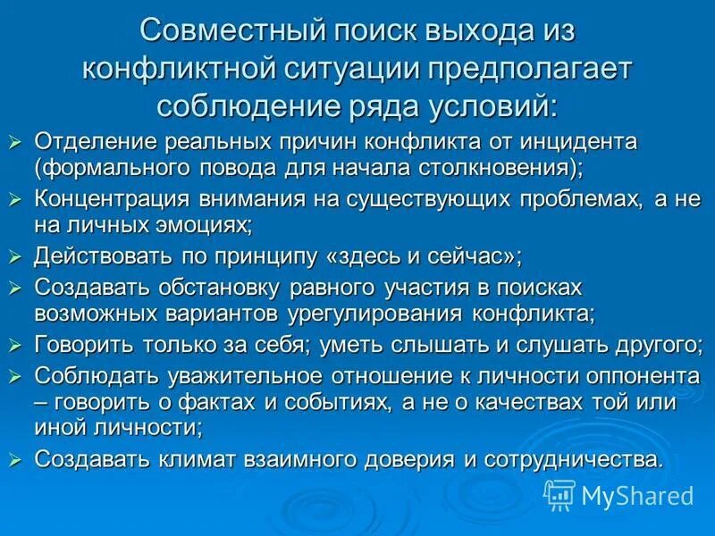 этапы разрешения конфликта. замораживание конфликта предполагает. замораживание конфликта. замороженный конфликт пример. замораживание конфликта предполагает.
