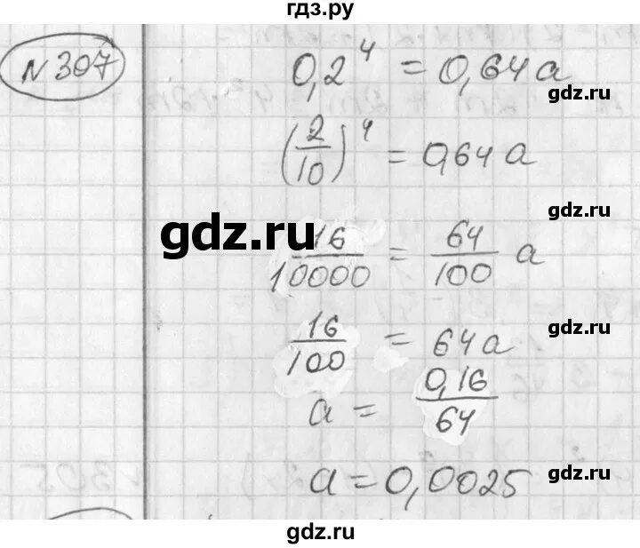 Математика страница 66 упражнение 15. Алгебра 7 класс номер 307. Упражнение 307 2 класс. Алгебра 7 класс Колягин номер 621. Математика 6 класс 2 часть упражнение 307.