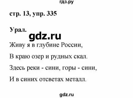 Русский язык 6 класс упражнение 335