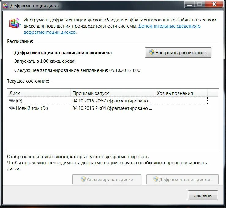Оптимизация дефрагментация. Оптимизация дефрагментация диска. дефрагментация жесткого диска. дефрагментация диска позволяет. сильная фрагментация жесткого диска.