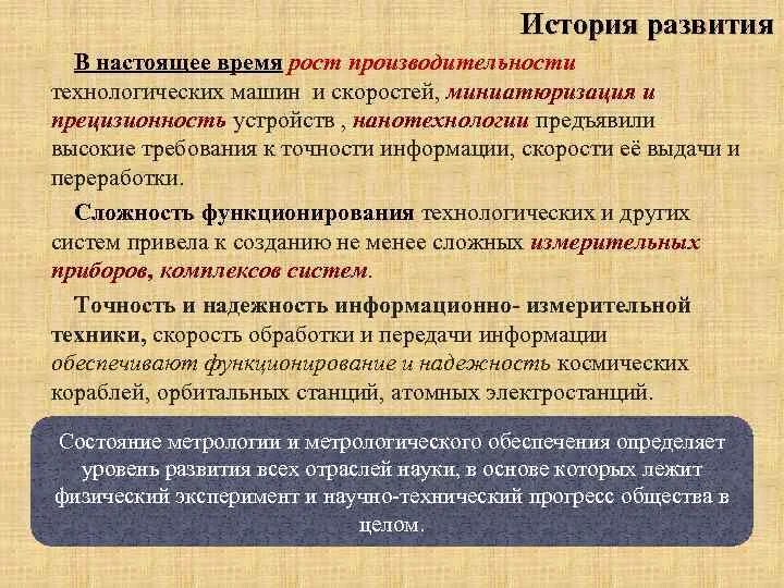 Развития метрологии. История развития метрологии. Метрологические исторические источники. Метрологические исторические источники примеры. Высказывания о метрологии.