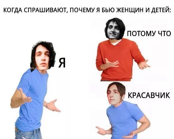 Потому что я красавчик я сильней