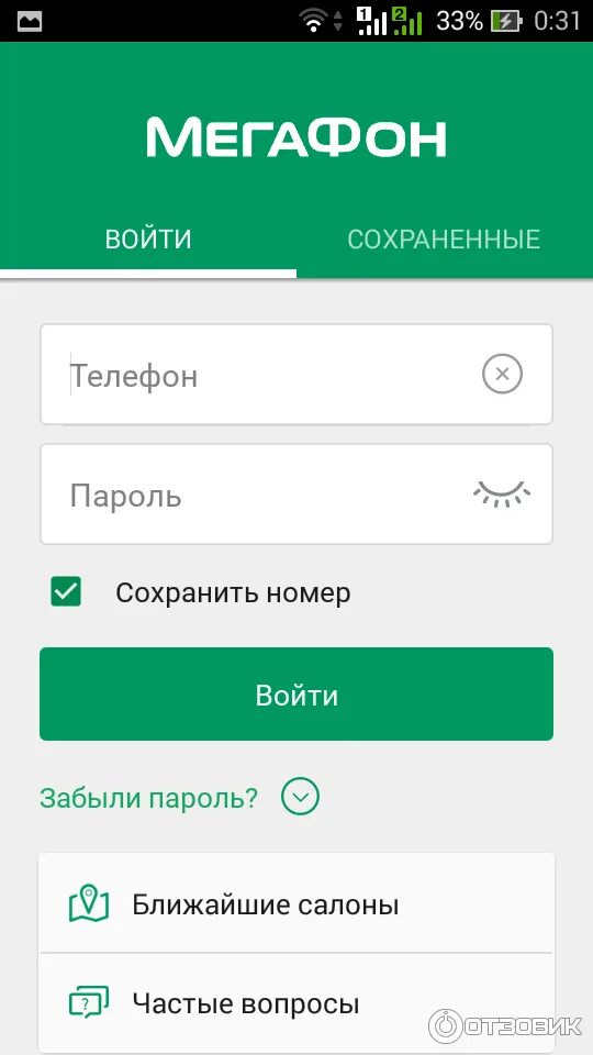 Установить приложение мегафон на телефон андроид. Приложение мегафон. приложение мегафон личный кабинет. мегафон личный мегафон личный. загрузить приложение мегафон.