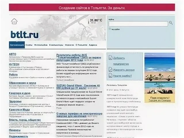 Каталог сайтов тольятти