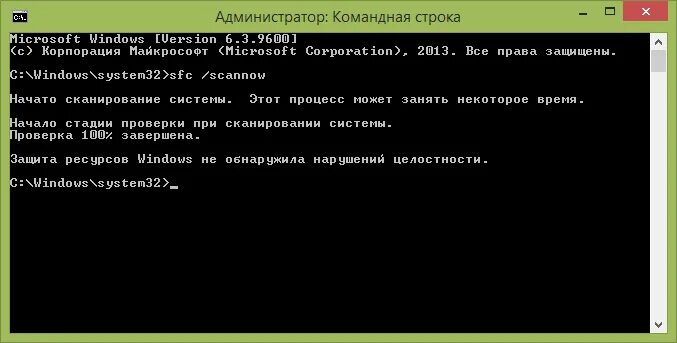 Проверка виндовс через командную строку. Командная строка scannow. команда sfc scannow. проверка файлов windows. как с помощью командной строки проверить пк на ошибки.