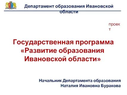 Ивановская область развитие