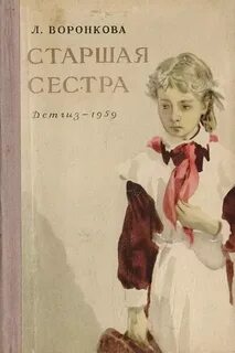 Старшая сестра его величества 1 читать