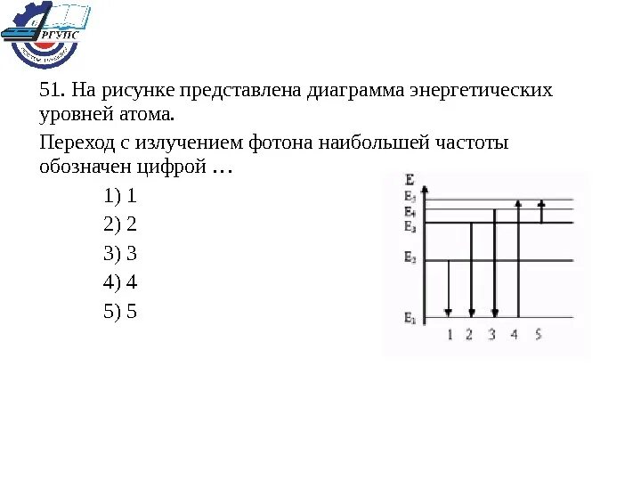 Какие переходы связаны с поглощением фотонов. Переход с излучением фотона Наименьшей частоты обозначен цифрой. Диаграмма энергетических уровней. На рисунке представлена диаграмма энергетических уровней. Диаграмма энергетических уровней атома.