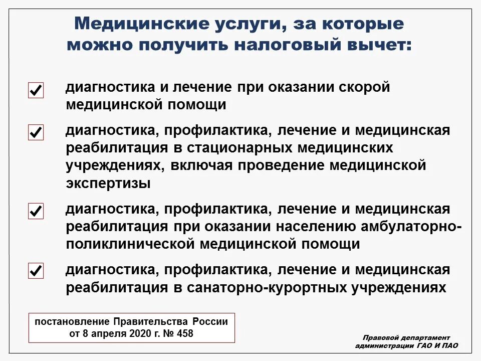 Социальный вычет ст 219 нк рф. Статья 219 налогового кодекса РФ. Социальные вычеты на медицинские услуги фонендоскоп. ПП. 1 П. 1 ст. 219 НК РФ.