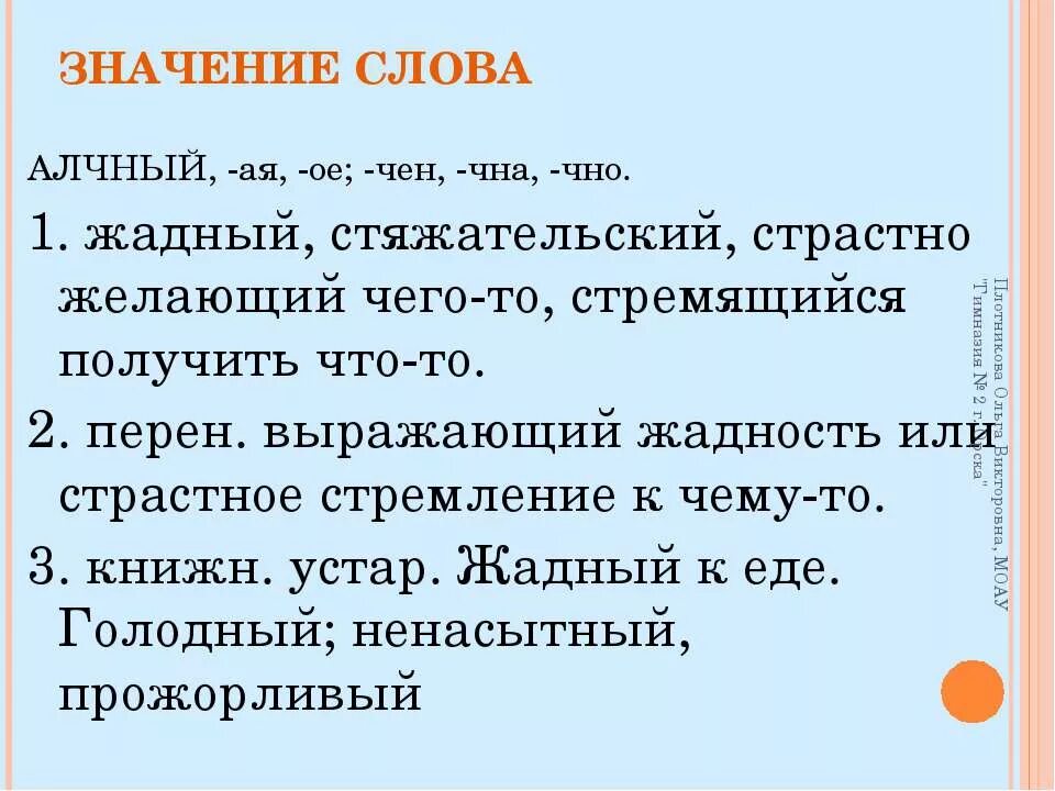 Означает слово черный. Значение слова алчный. Значение слова. Что обозначает слово Алчность. Значение текста.