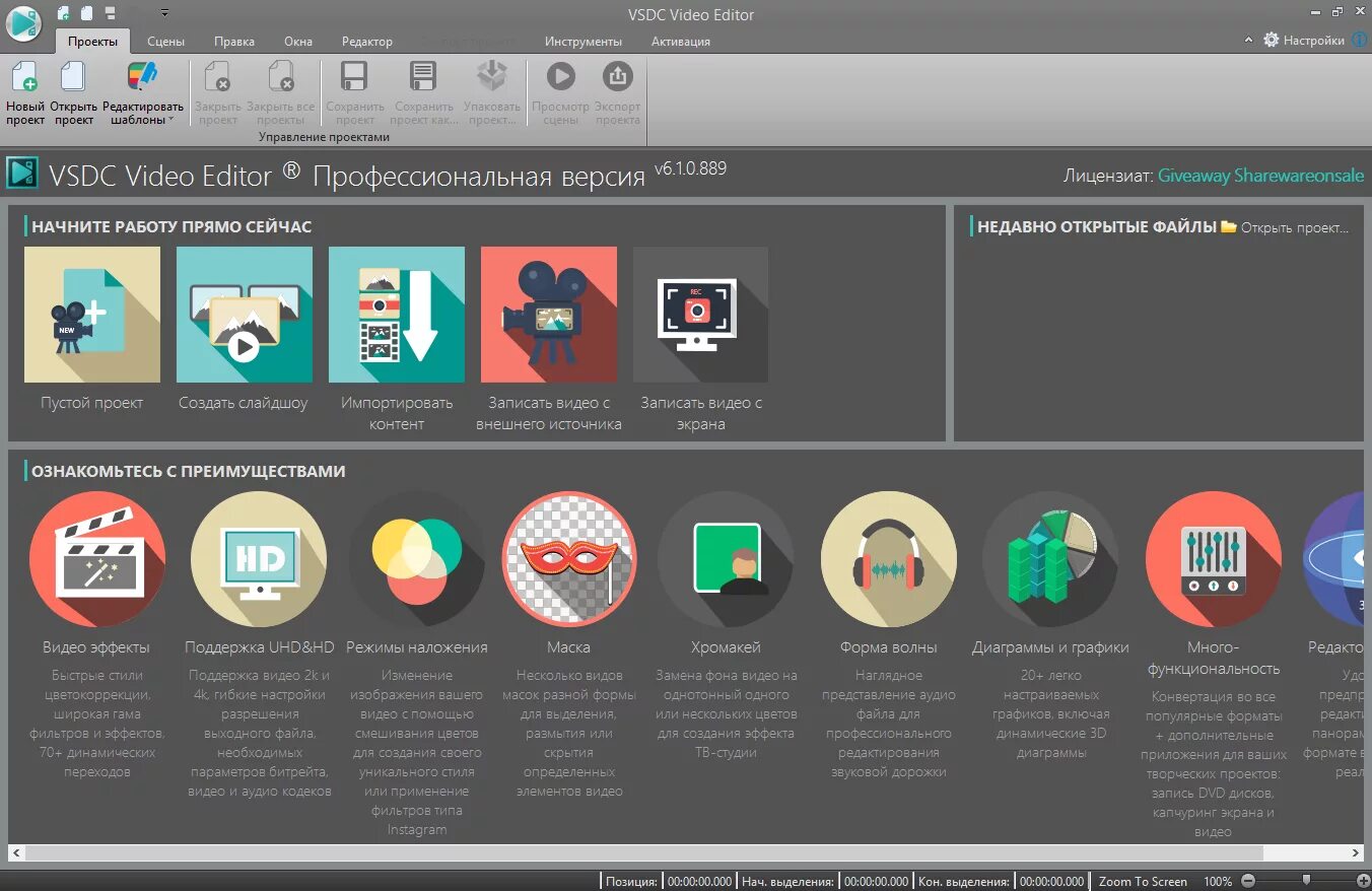 Video editor x64. Программа vsdc. vsdc video editor. vsdc free video editor. vsdc иконка.