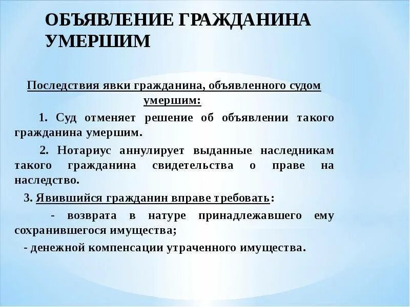 Объявление гражданина умершим и безвестно отсутствующим. Объявление гражданина умершим: порядок и правовые последствия. юридические последствия смерти. объявление для граждан. каковы последствия объявления гражданина умершим?.