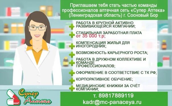 Обучение на фармацевта без образования дистанционно. Подготовка работников аптеки. фармацевт обучается. обучение фармацевтов. сертификат фармацевта.