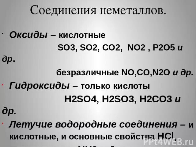 Соединения неметаллов. Соединения неметаллов оксиды кислоты. Кислотные соединения неметаллов. Водородные соединения неметаллов. Гидроксидов водородная кислота