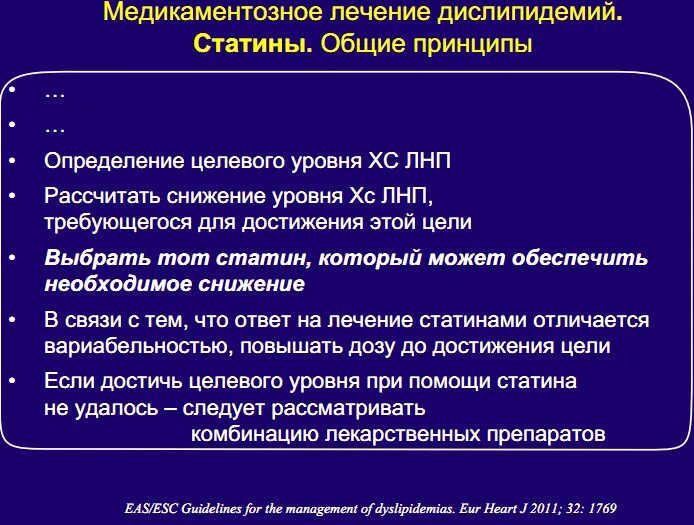 Если бросить пить статины. Дислипидемия принципы лечения. Дислипидемия статины. Группы препаратов для лечения дислипидемии. Принципы лечения статинами.