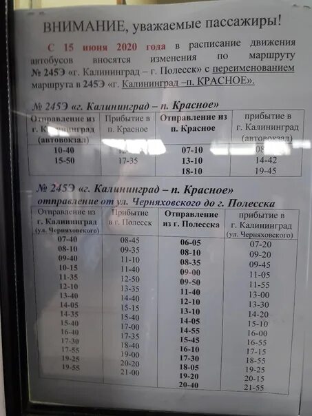 Расписание автобуса 345 большаково. Расписание маршруток Полесск Калининград. Расписание автобусов Полесск. Расписание автобусов Калининград. Расписание маршруток Полесск.