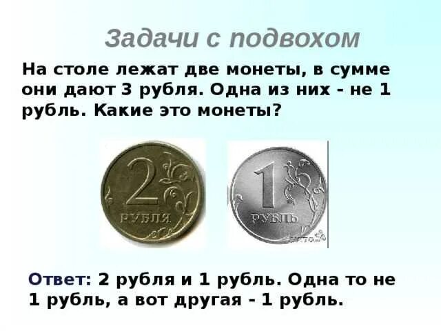 Рубль пятками