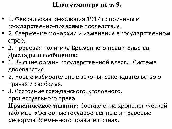 Февральская революция тест 9 класс. Февральская революция план. Причины Февральской революции 1917 г. Февральская революция 1917 план. Февральская революция 1917 г. присинц.