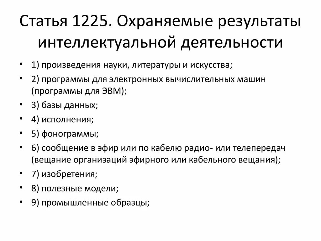 Результаты интеллектуальной деятельности. Результат интеллектуальной деят. Охраняемые Результаты интеллектуальной деятельности. Результат интеллектуальной деятельности пример.