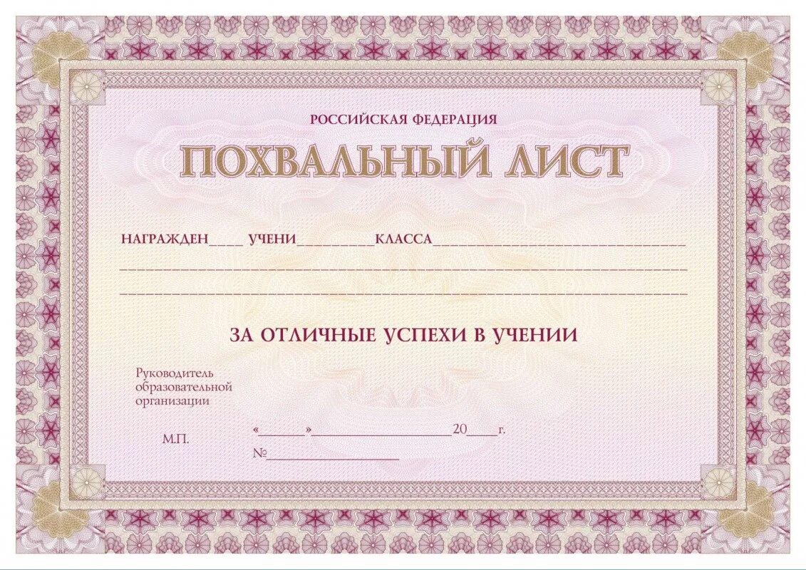 похвальный лист дореволюционный. грамота похвальный лист. похвальный лист. похвальный лист. похвальный лист в школе.