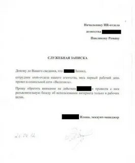 Служебная записка образец довожу до вашего сведения