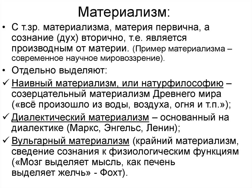 Материализм примеры. Материализм это в философии. Сенаториализм. Примеры материализма в философии. 5 материализм