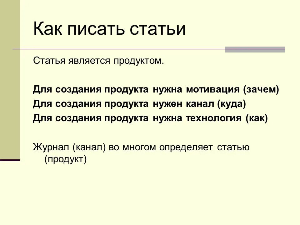 Article kak. Как писать статью. Как написать статью. Как правильно написать статью для публикации образец. Как писать статью план.