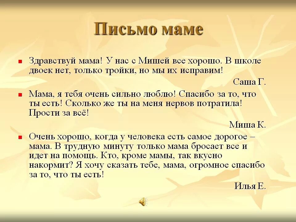 Текст о маме 2 класс русский. Письмо маме. Письмо для мема. Письмо маме письмо. Идеи для письма маме.