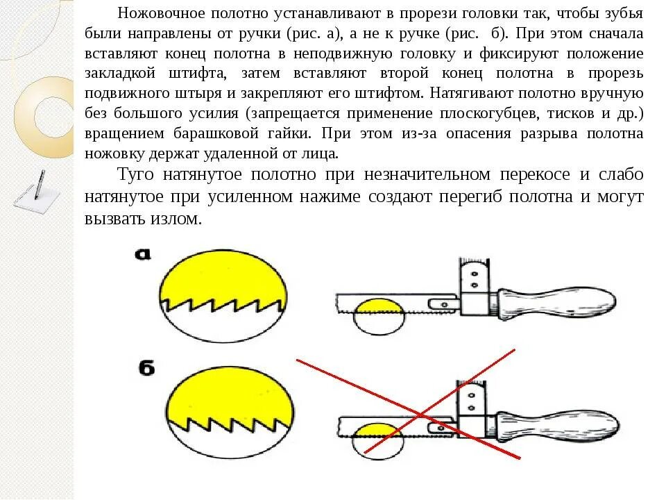 Как правильно поставить полотно по металлу. Как вставить ножовочное полотно по металлу зубьями. разводка зубьев ножовочного полотна. правильное расположение зубьев на ножовке по металлу. устанавливаем ножовочное полотно.