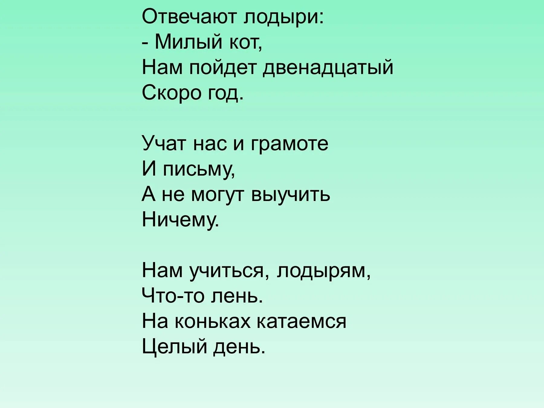 Кот и лодыри 2. Лодыри маршак стихи. стих маршака кот и лодыри. стихотворение кот и лодыри. лодыри стих.
