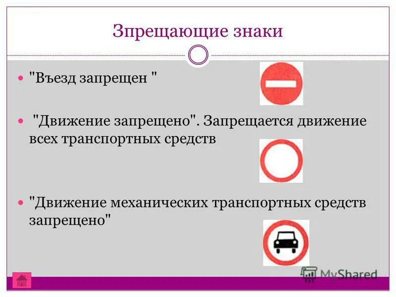 Без запрета въезда. Запрещается движение всех транспортных средств. Въезд движение запрещено. Знак въезд запрещён с табличкой. Запрещающие знаки движение запрещено.