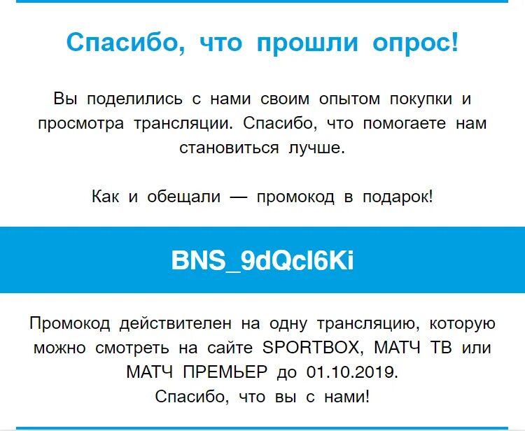 Промокоды коды игры. Промокод матч премьер. Промокод для матч ТВ. Промокод на матч боец. Матч премьер промокоды 2022.