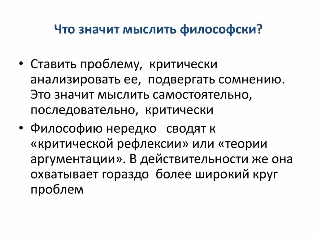 Мыслю значение слова