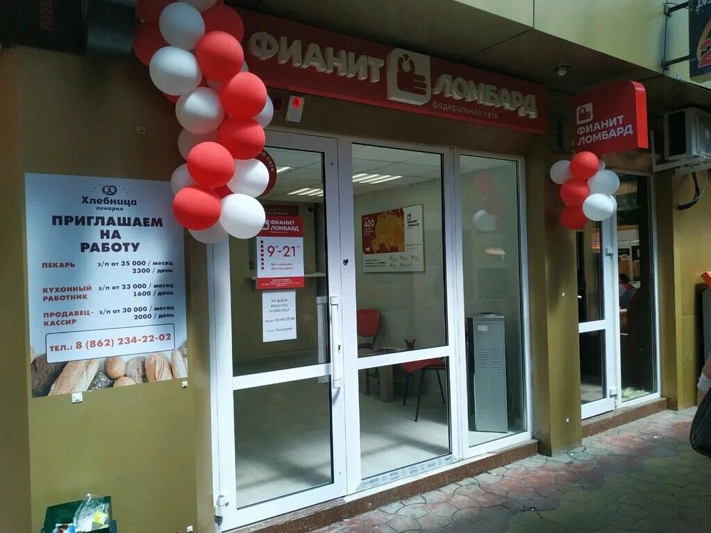 фианит ломбард нижний тагил. фианит ломбард верхняя пышма. телефон ломбарда фианит. фианит-ломбард в озёрске. фианит ломбард в сочи.