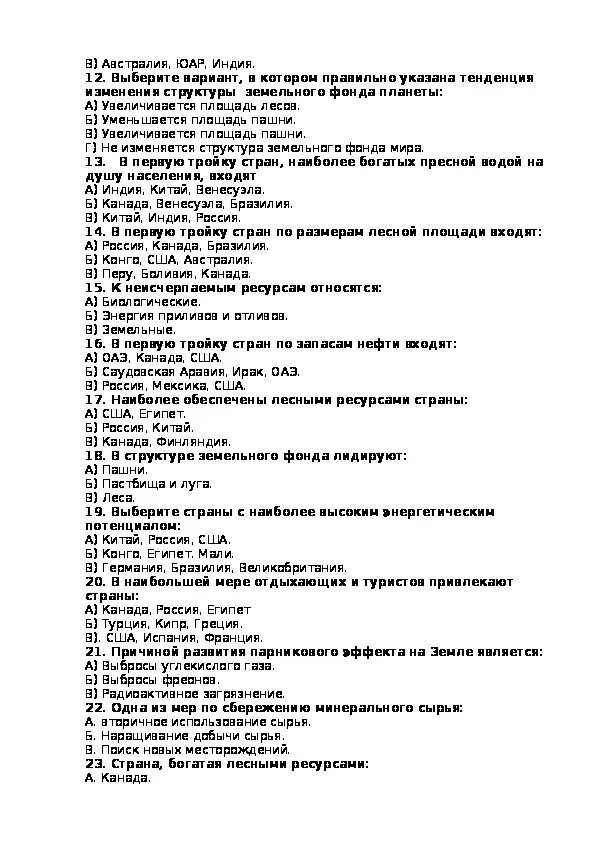 Мировые природные ресурсы 10 класс тест. Зачет по природным ресурсам 10 класс. Тест природные ресурсы 10 класс. Тест по теме мировые природные ресурсы.