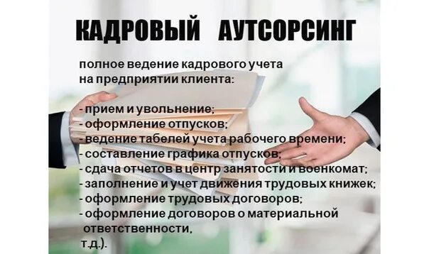 Кадровый учет. Кадровый учет в организации. Услуги по ведению кадрового учета. Кадровое делопроизводство. Ведение кадрового учета.