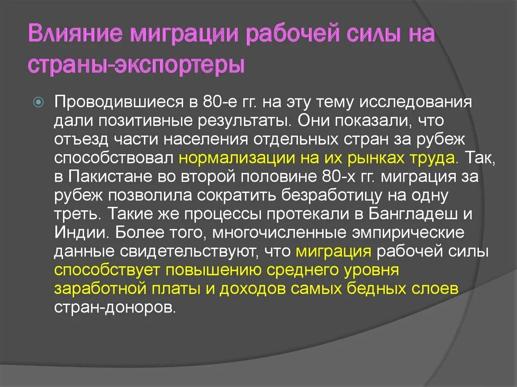 Регулирование миграции рабочей силы. Влияние миграции. влияние трудовой миграции на страны.. страны экспортеры рабочей силы. международная трудовая миграция презентация.
