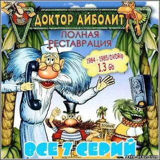 Айболит 7