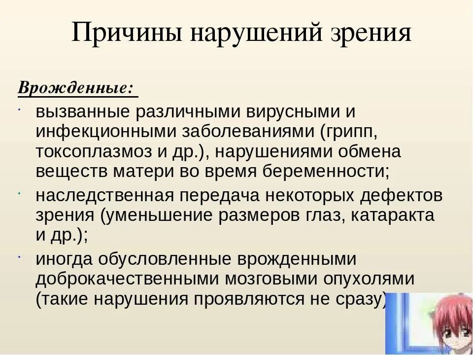 Проблемы нарушения зрения. Причины нарушения зрения. Причины возникновения нарушения зрения. Причины зрительных нарушений. Приобретенные нарушения зрения.