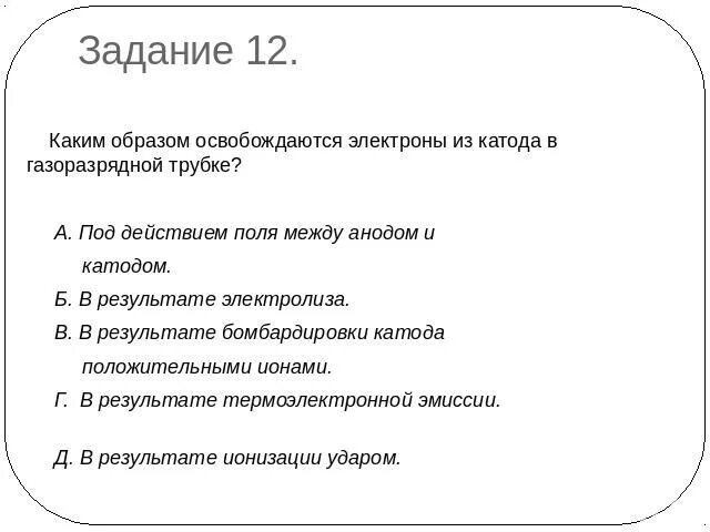 Каким образом освобождаются из катода электроны