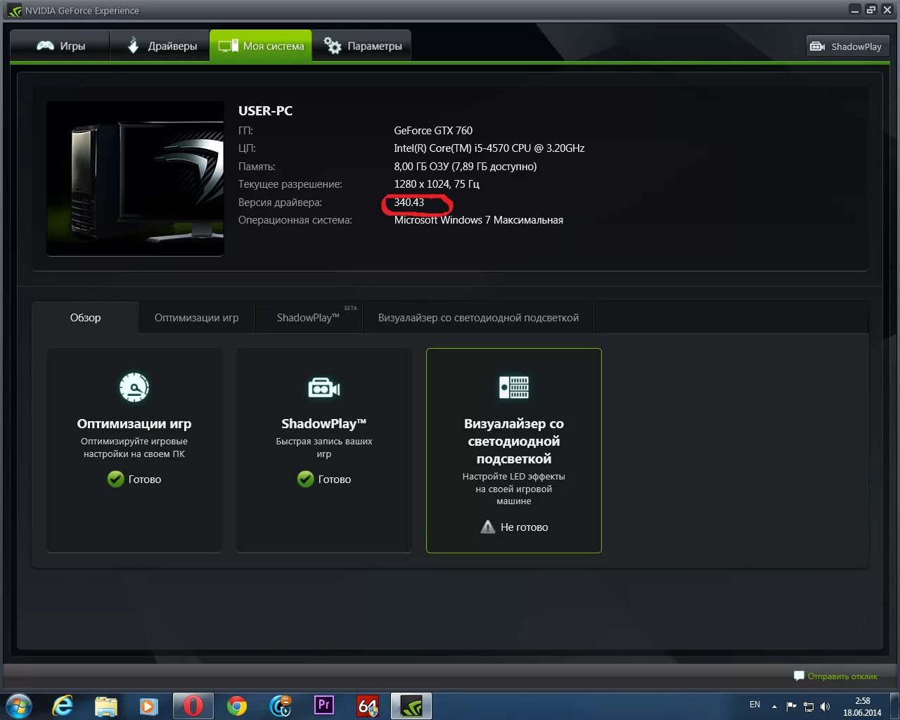 Nvidia фризы. Характеристики мощного пк. nvidia игры. характеристики игрового пк скрин. geforce experience.