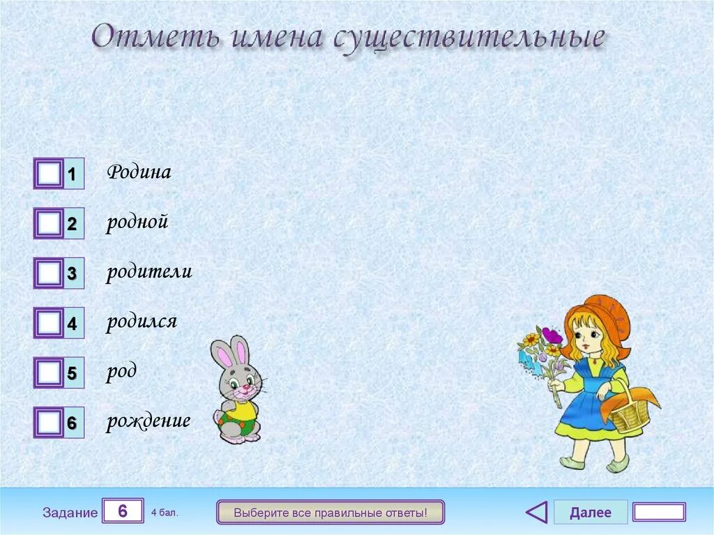 Отметь существительные мужского. Имя существительные по алфавиту. Тест 13 отметь имя существительное 2 класс. Тест 23 отметь имя существительное. Как назвать встречать именем существительным.