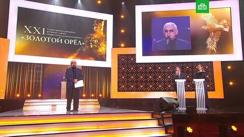 Передача золотой орел