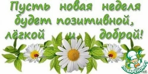 Доброе утро картинки на каждый день недели