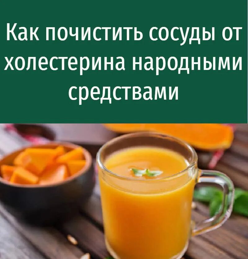 От холестерина народные средства почистить