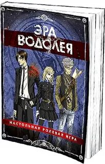 Водолей книги