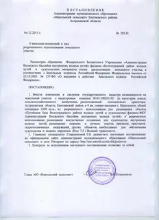 Приказ об утверждении видов разрешенного использования