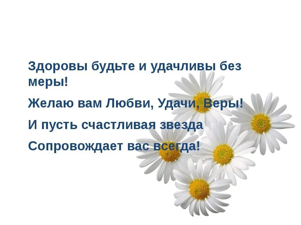 Здоровье пусть будет всегда. Будьте здоровы и счастливы. Будь здорова и счастлива. Поздравление будьте здоровы. Бкдьздорова и счастлива.