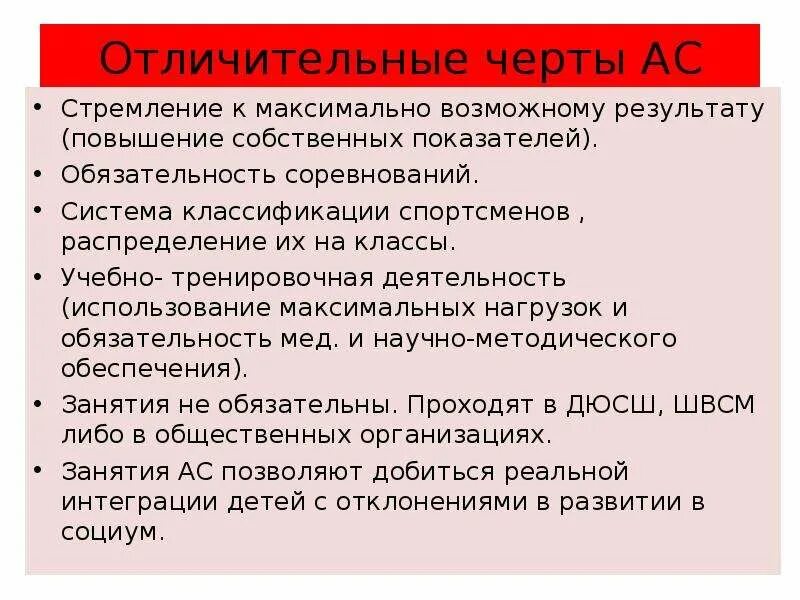 Цели и задачи спортивной тренировки. Основные черты спортивной тренировки. Презентация на тему физкультура. Отличительные черты адаптивного спорта. Признаки спорта.