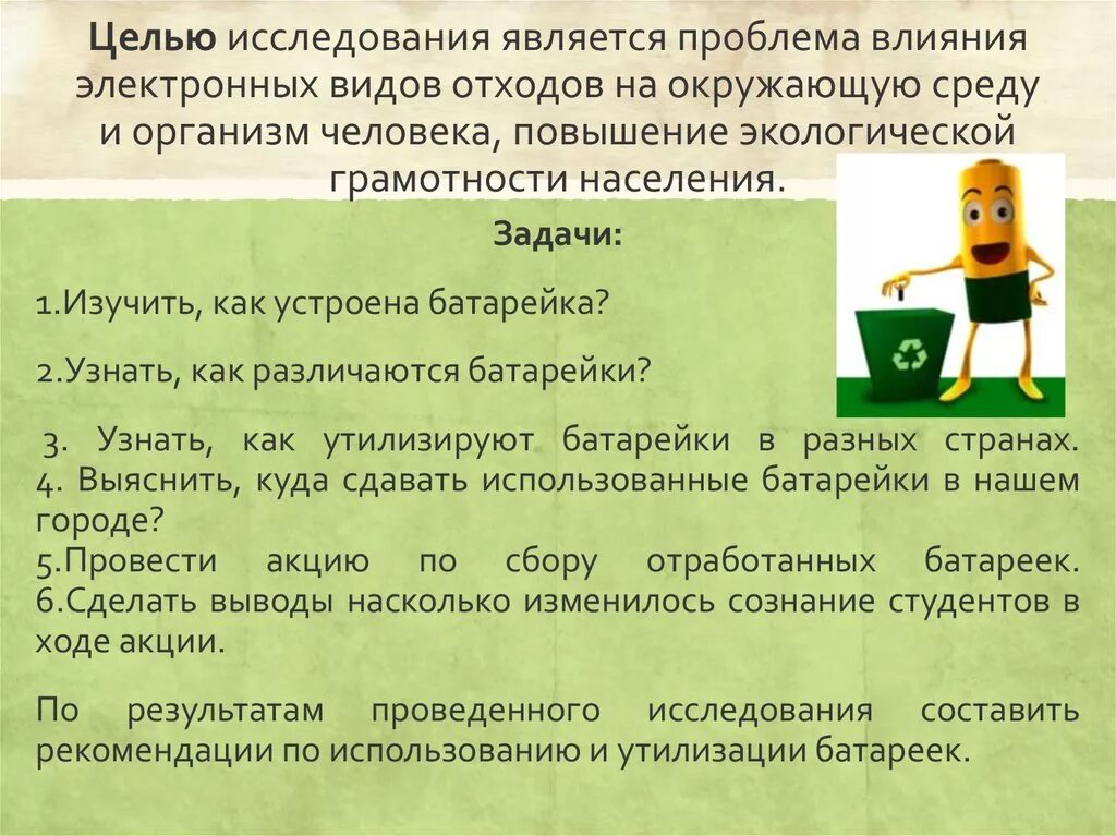 Проблема влияния времени. Как повысить экологическую грамотность населения. повышение экологической грамотности населения. проблема электронных отходов влияет на что. 2. повышение экологической грамотности населения.